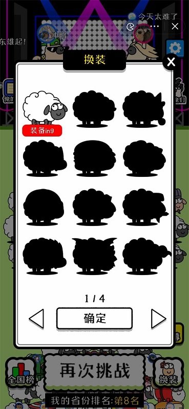 羊了个羊无限道具版图5
