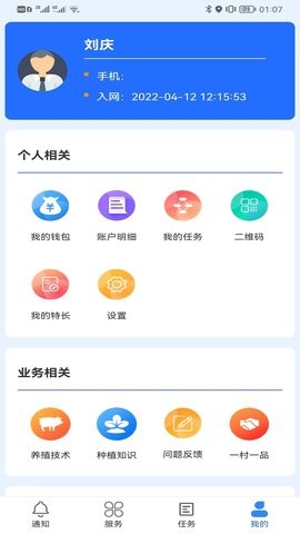 数村通app