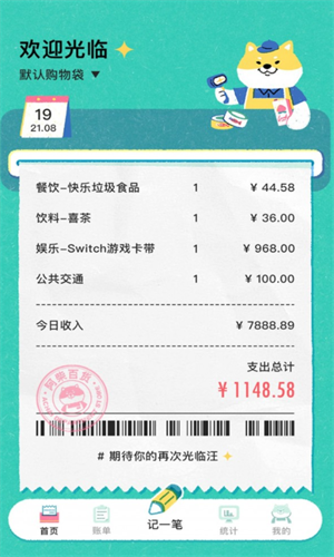 阿柴记账图1
