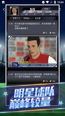 我是球王