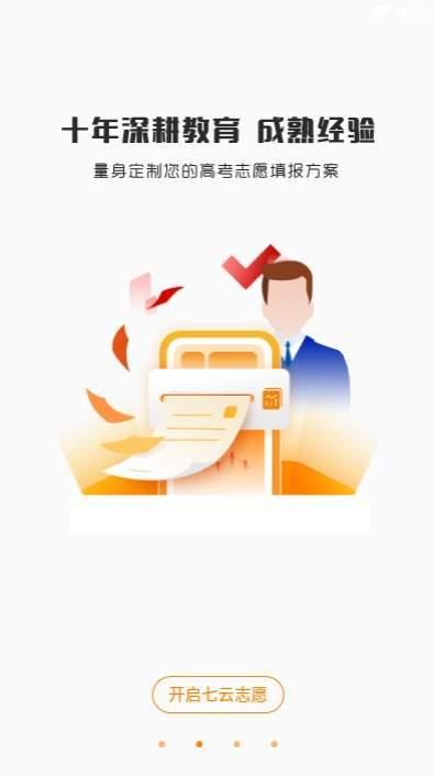 七云志愿app图3