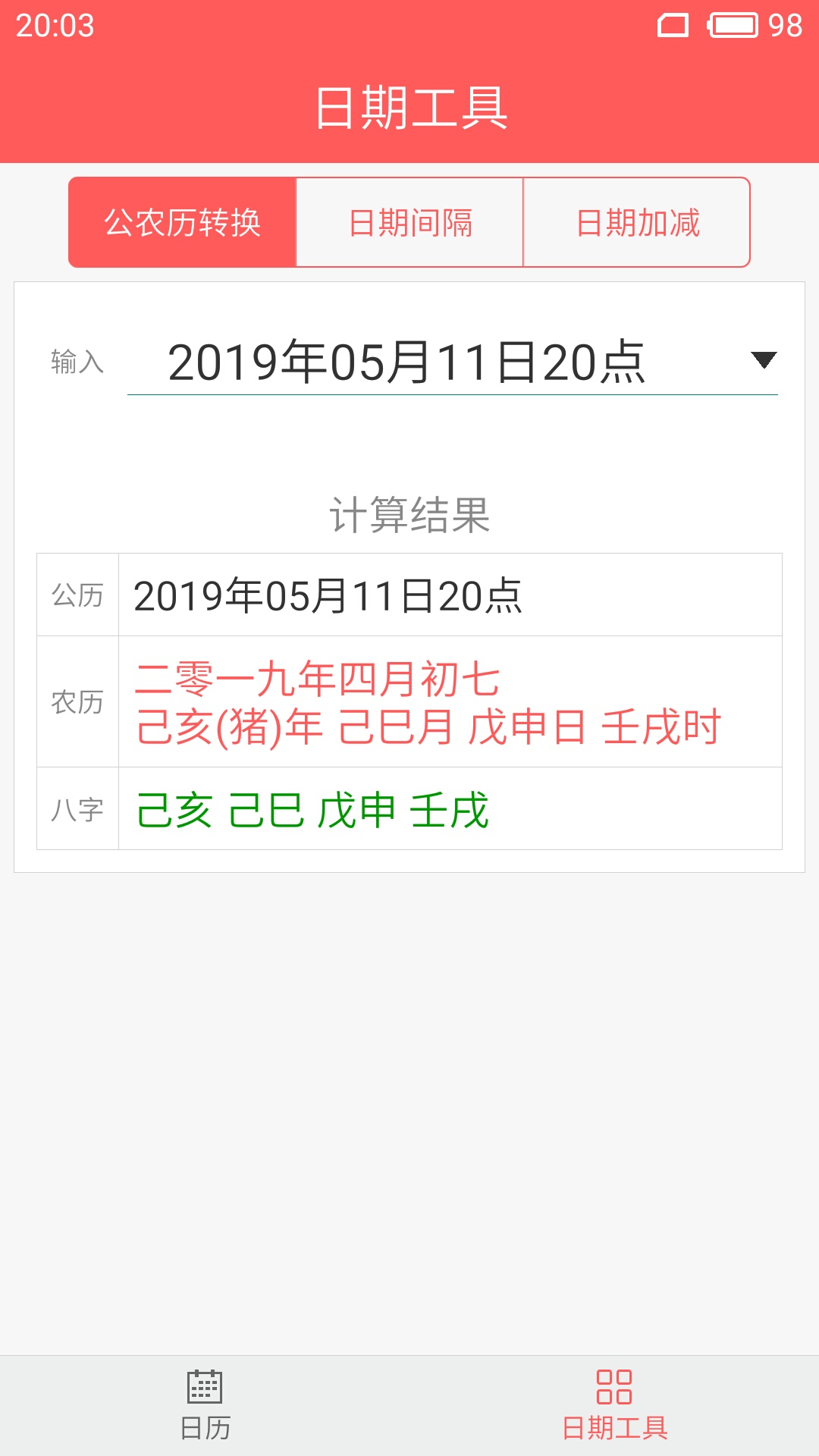 简约日历