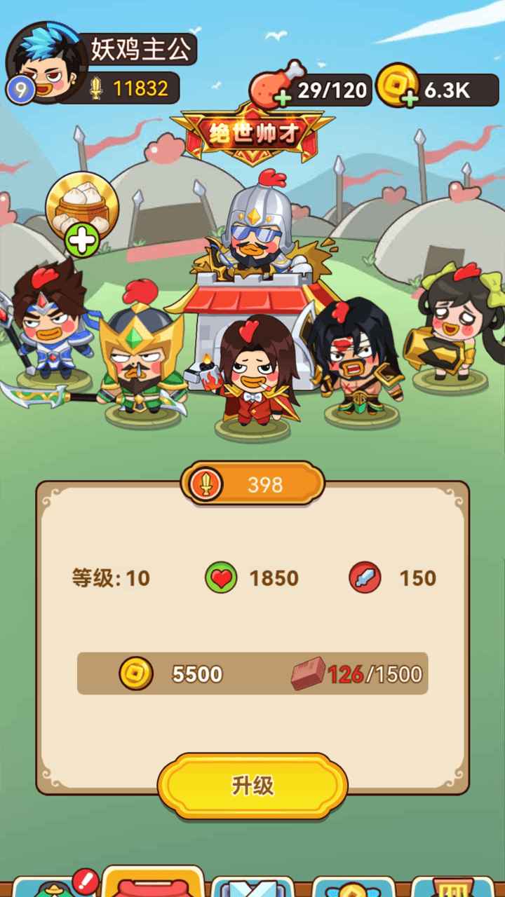 幺鸡哈哈哈图1