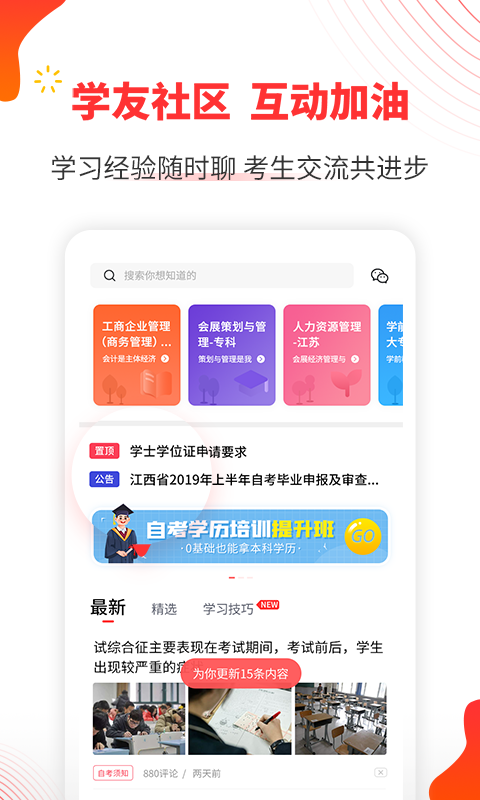 自考伴app图2