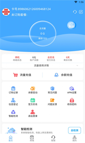 双鱼流量管家APP安卓版图1