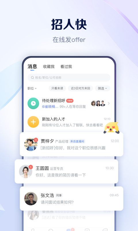 智联招聘图1