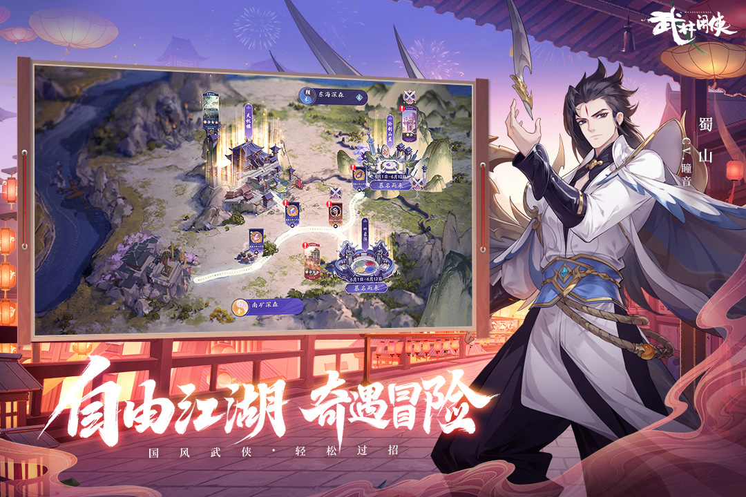 武林闲侠手游官网版图3