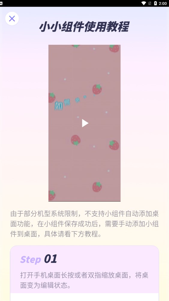 小小组件第2张截图