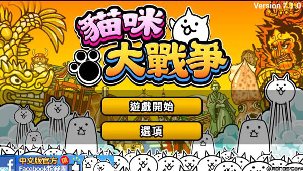 喵星人大战无敌版截图4