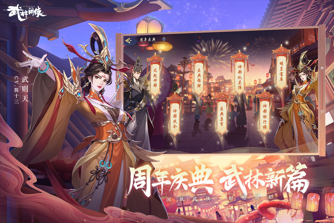武林闲侠手游官网版图5