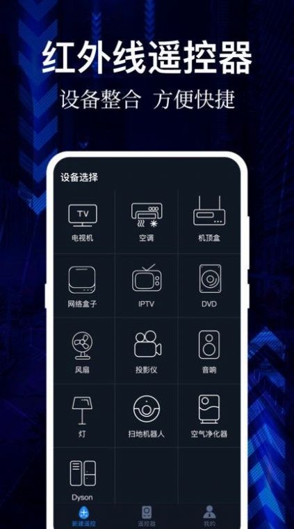 AI万能遥控器图3