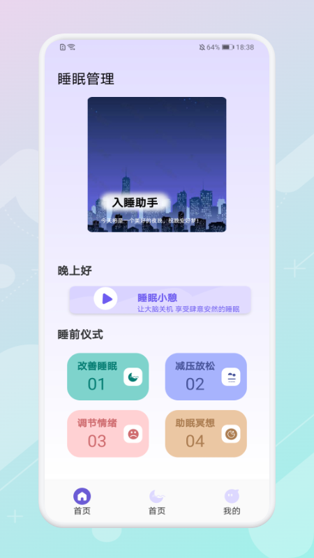 放空睡眠图2