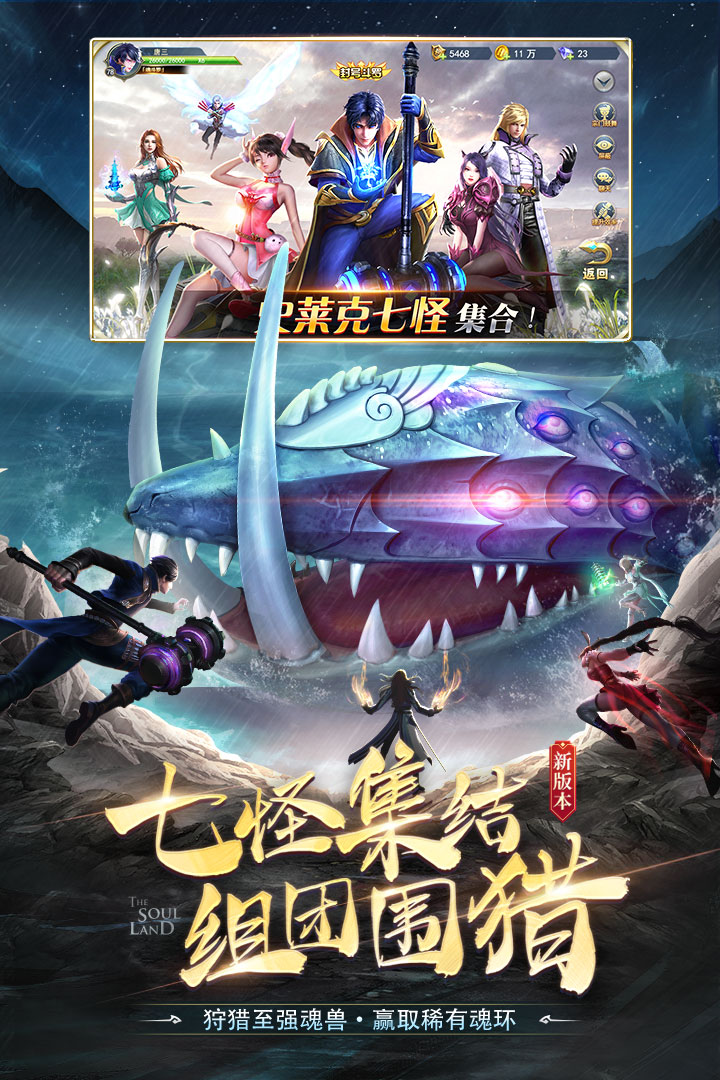 斗罗大陆手游无限钻石版图2