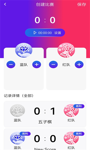 全能记分小助手图2