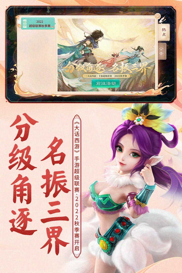 大话西游手游网易版