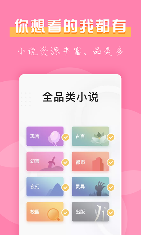 七七免费小说app最新版图2