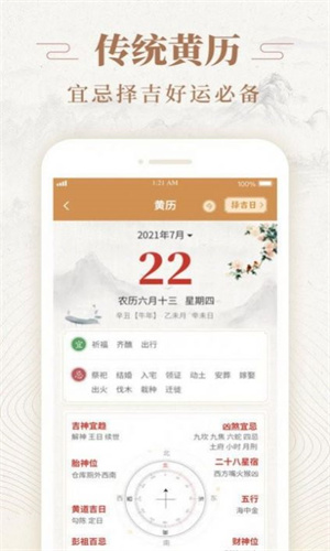 天天福历查询