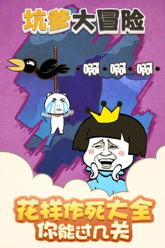 坑爹大冒险图3