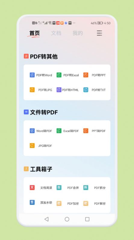 PDF文件转换神器最新版截图1