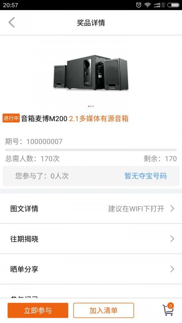 快夺宝app图3