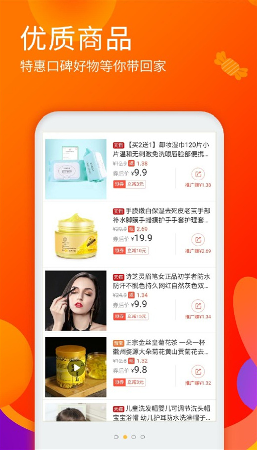 淘优品返利安卓版图3
