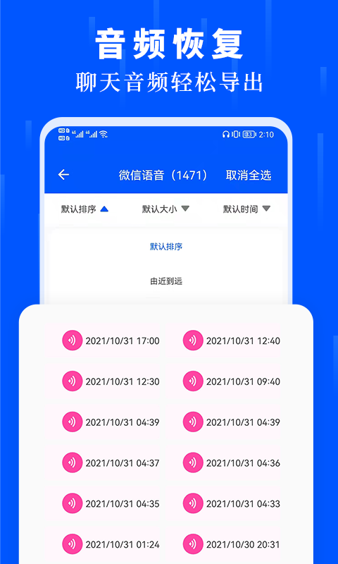数据恢复大师图3