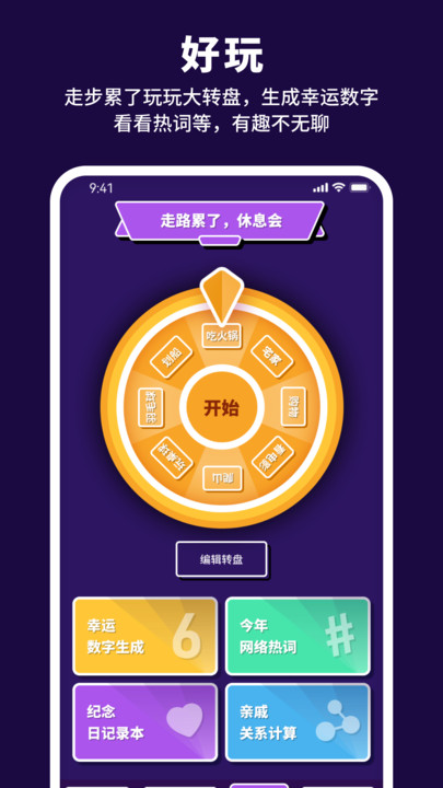 有氧计步宝图4
