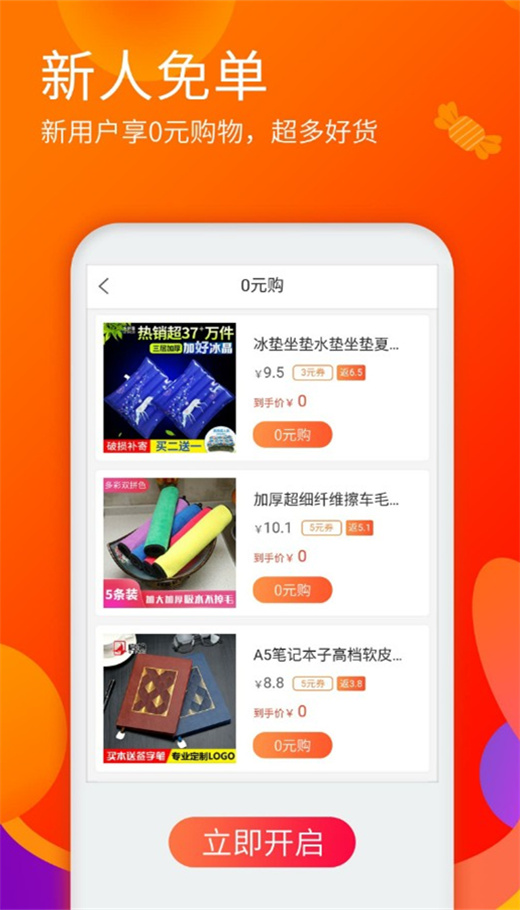 淘优品返利安卓版图2