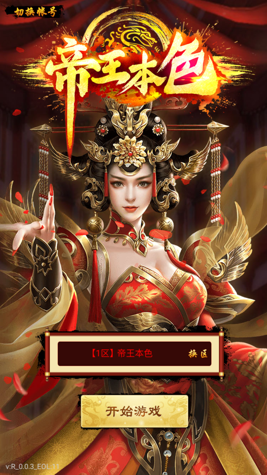 帝王本色(安卓)游戏图1