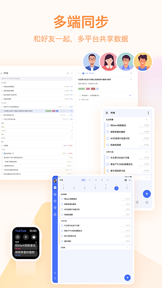 滴答清单免费版图1