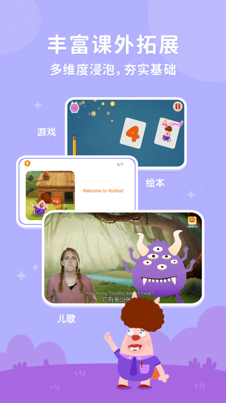 小狐狸英语图2