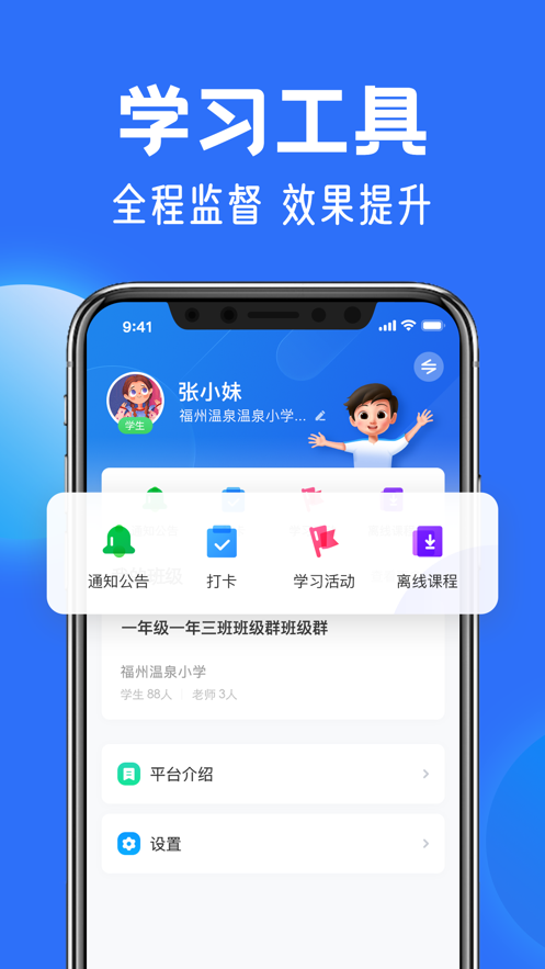 智慧中小学教育平台图2