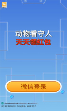 动物看守人图3