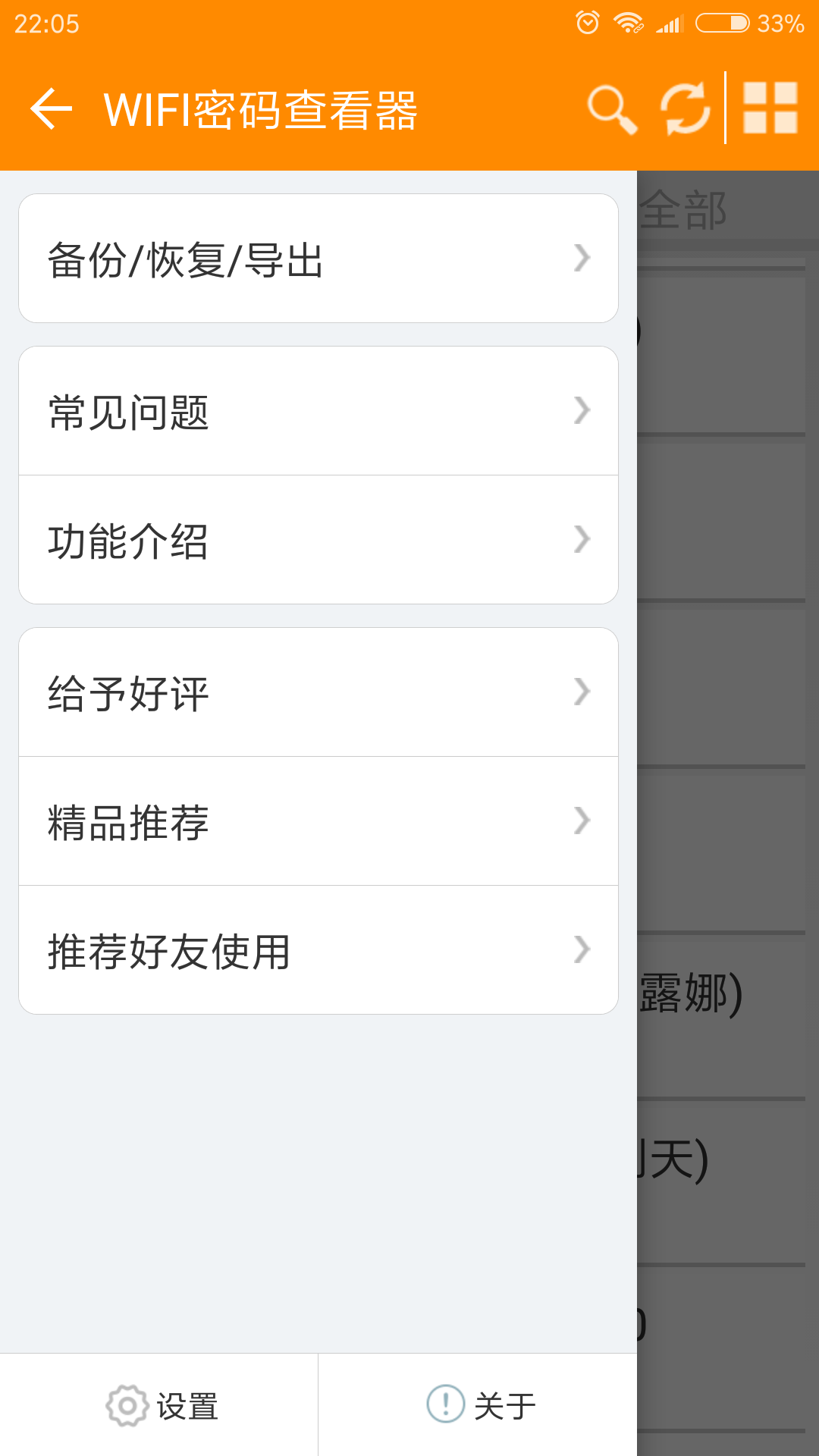 WiFi密码查看神器图4
