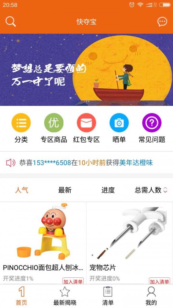 快夺宝app图4