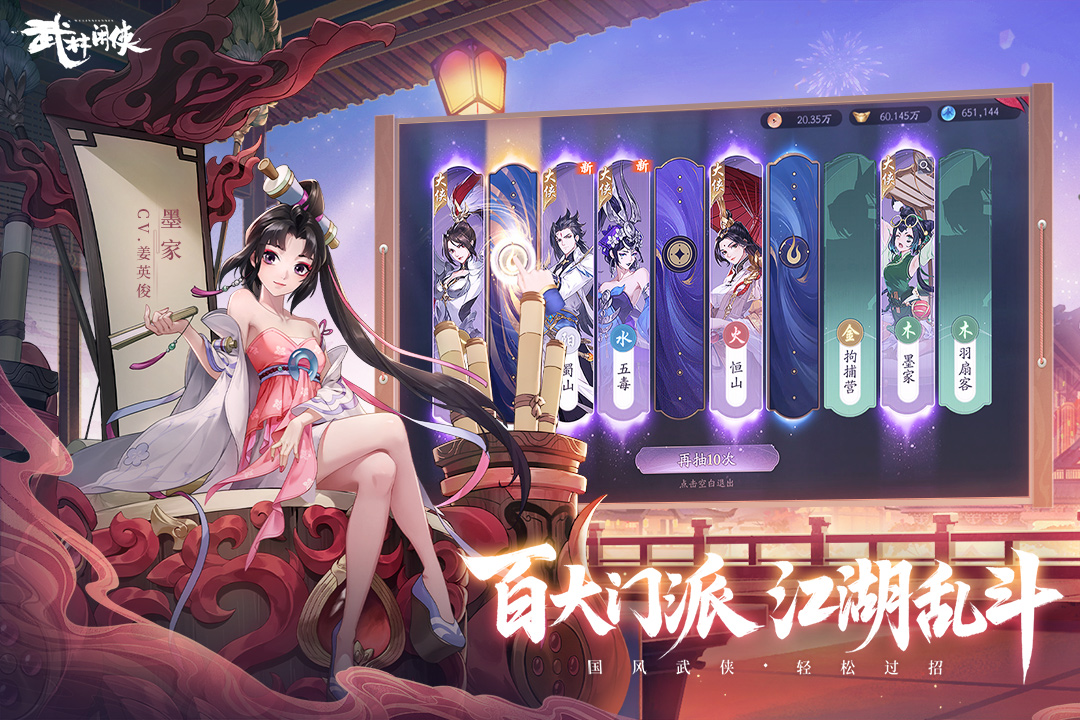 武林闲侠手游官网版图1