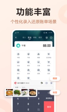 挖财记账图3