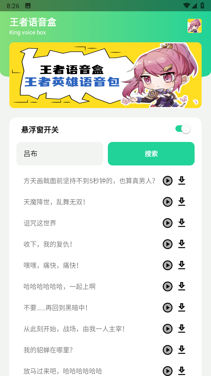 王者语音盒图1