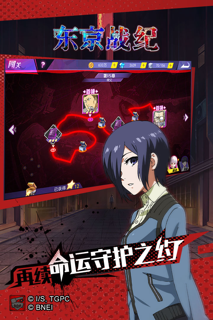 东京战纪图2