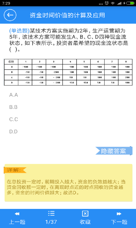 一建考试宝典app最新版下载截图3