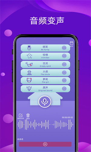 语音变声器领路者图2