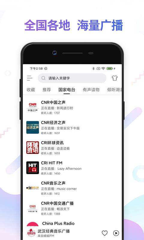 fm电台收音机图1