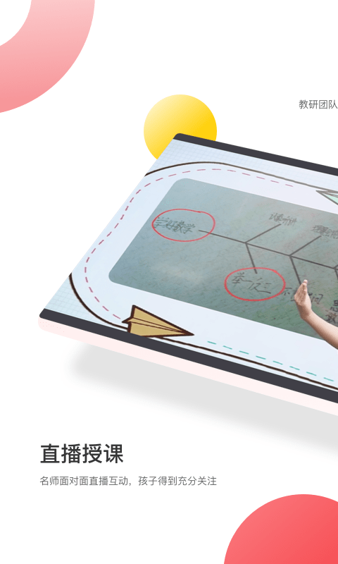 百分课堂图3