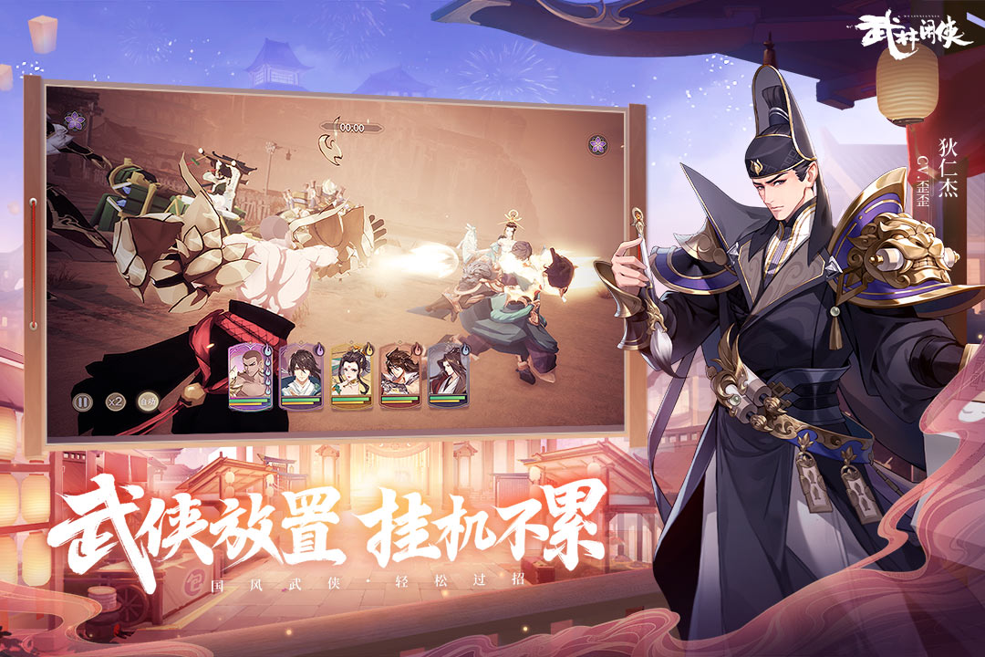 武林闲侠手游官网版图4