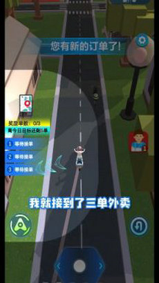 传奇外卖员图1