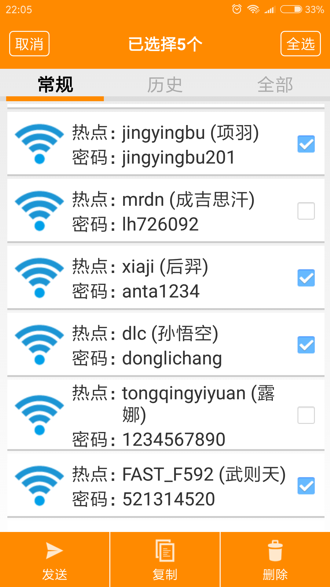 WiFi密码查看神器图3