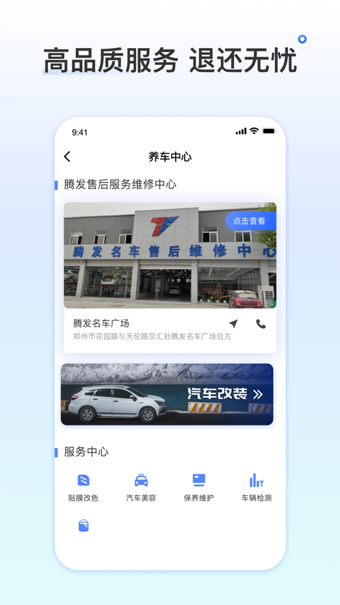腾发二手车