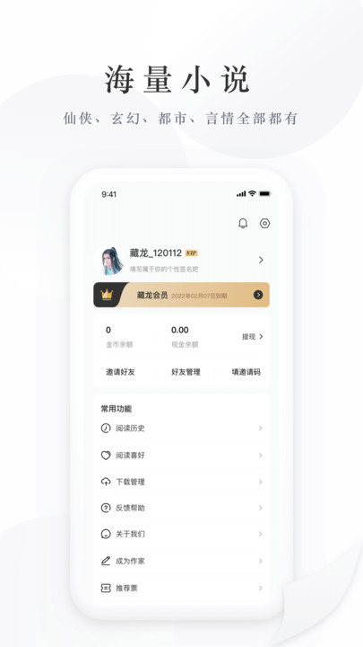 藏龙小说app安卓版