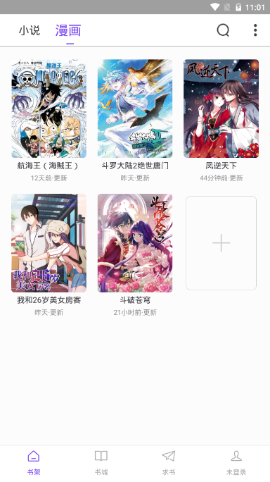 漫客阅读器ios版图1