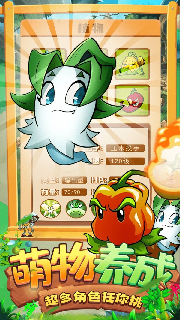 植物僵尸联盟